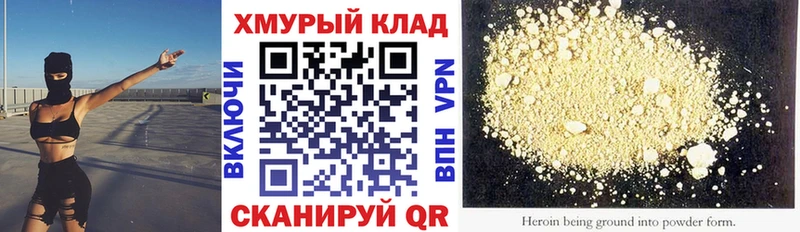 ГЕРОИН хмурый Купить Каменск-Шахтинский